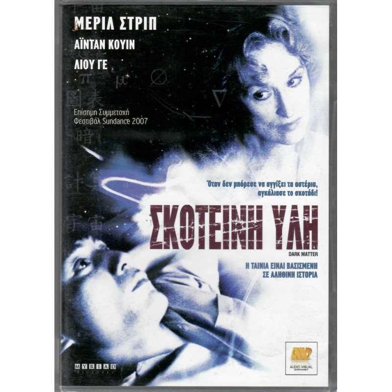 Dark Matter (2007) [DVD]