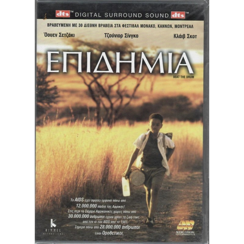 Beat the Drum (2003) [DVD]