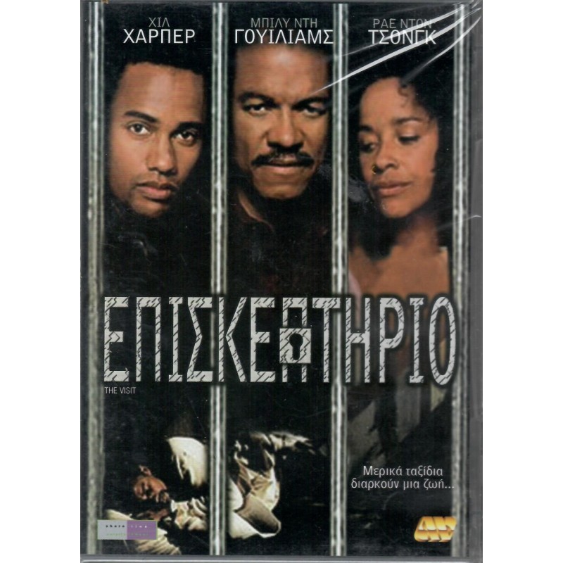 The Visit (2000) [DVD]