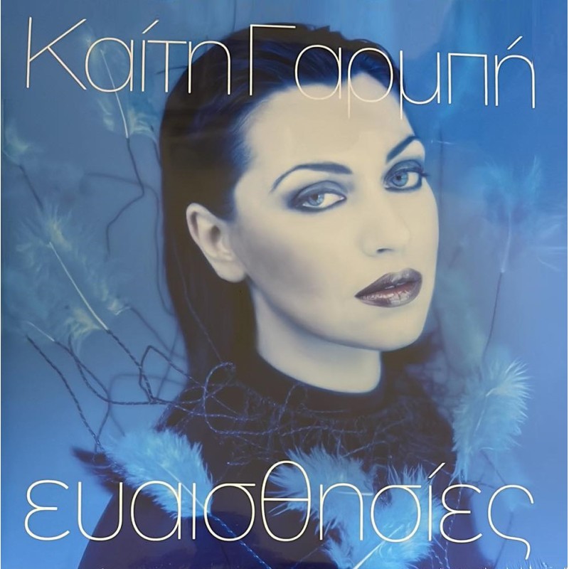 Καίτη Γαρμπή - Ευαισθησίες (2Lp + 7inch LP) [Βινύλιο]