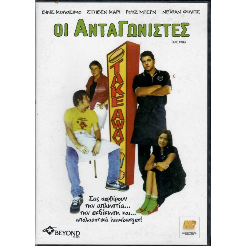 Take Away (2003) [DVD]