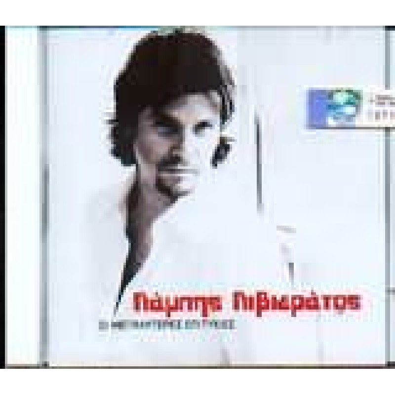 Oi Megalyteres Epityhies