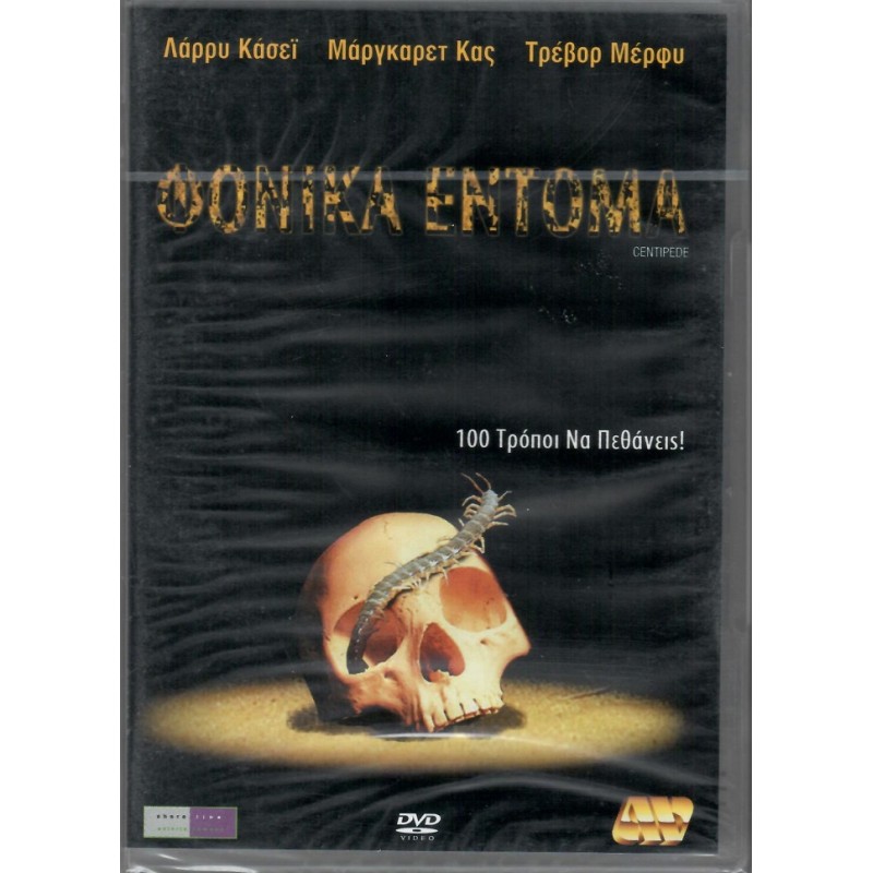 Centipede (2004) [DVD]