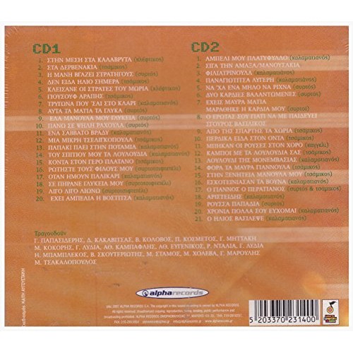 Τα Τραγουδια Του Μωρια [2CD]