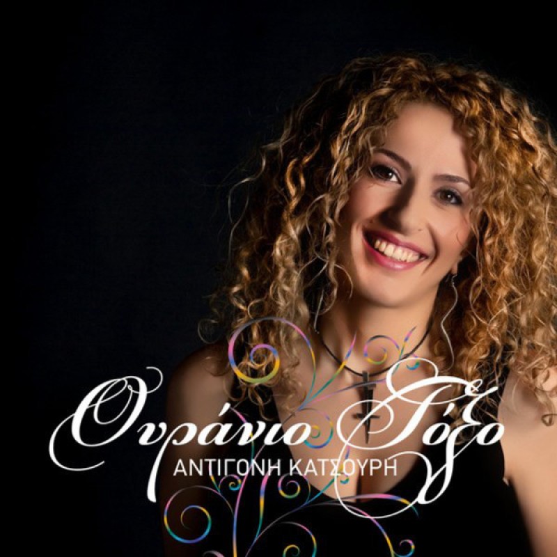 Ουρανιο Τοξο