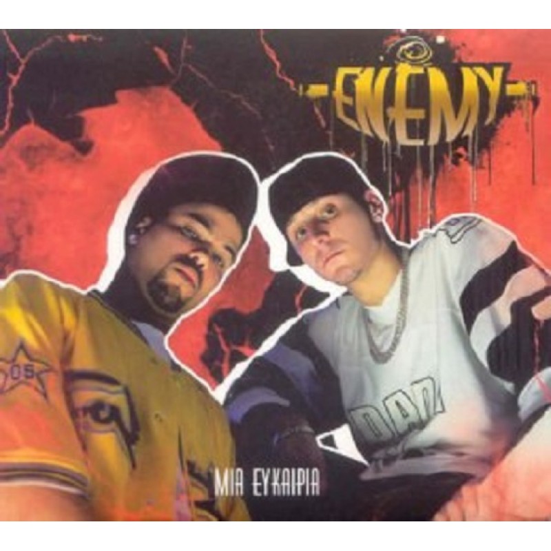 Μια ευκαιρία