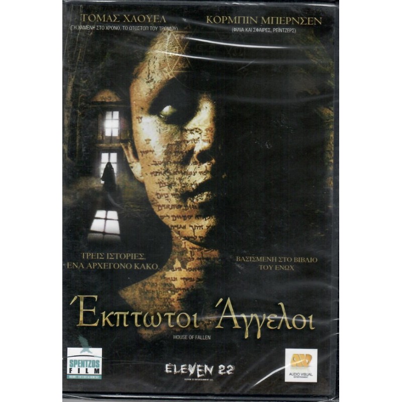 House of Fallen (2008) [DVD]