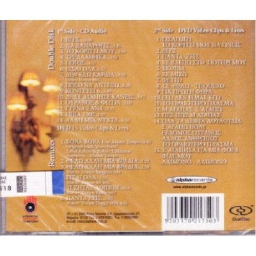 Αλλη Μια Νύχτα