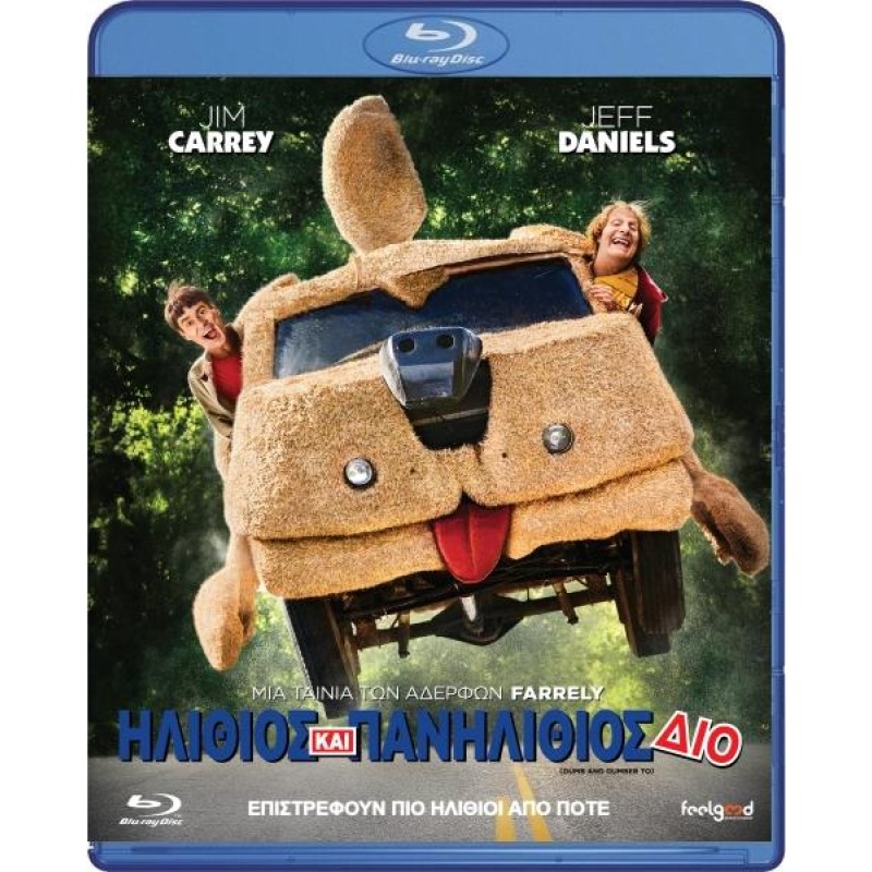 Ηλίθιος και πανηλίθιος δίο Blu-ray