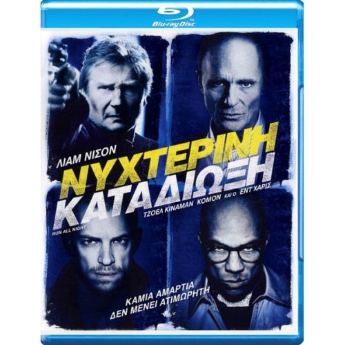 Νυχτερινή καταδίωξη [Blu-ray]