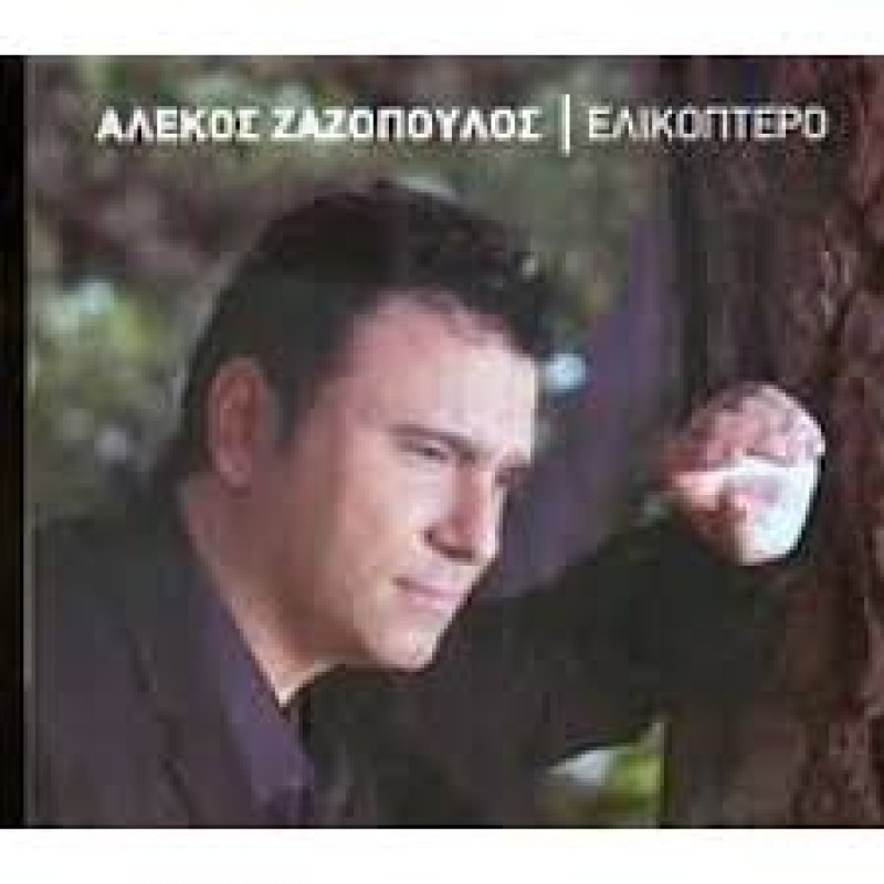 Ελικόπτερο