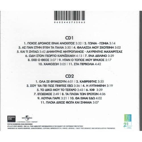 Δημήτρης Μητροπάνος - Κρυφα [2CD]