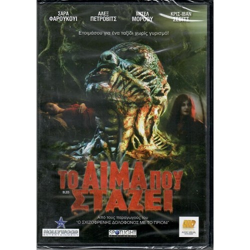 Το αιμα που σταζει