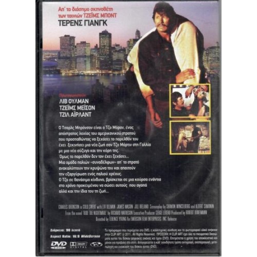 Οι επισκεπτες της νυχτας