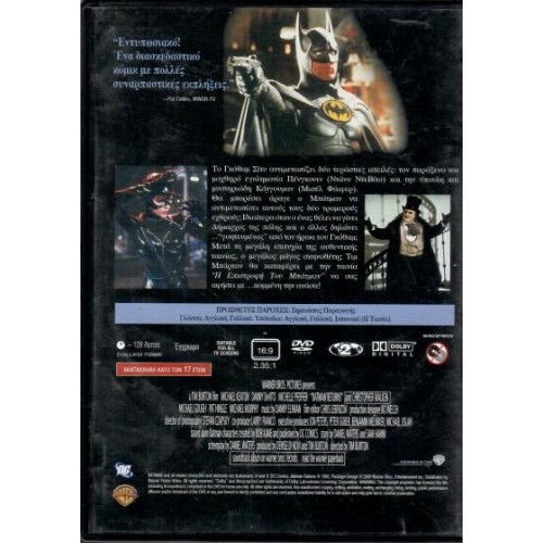 Ο Μπάτμαν επιστρέφει