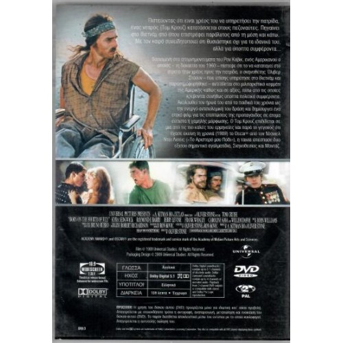 Γεννημένος την 4η Ιουλίου