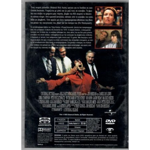 Εις το όνομα του πατρός