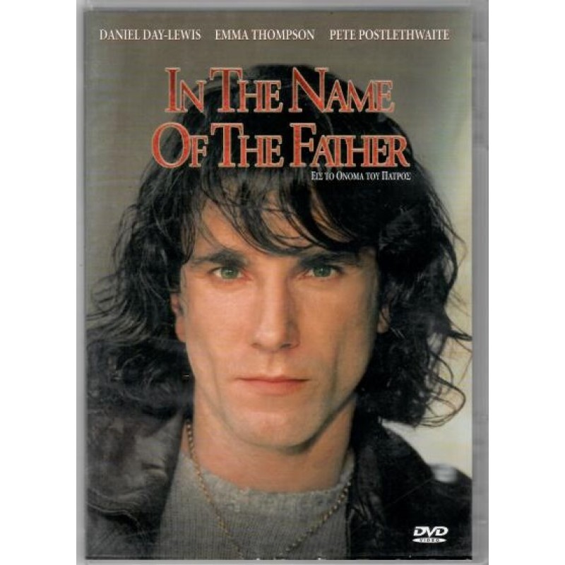 Εις το όνομα του πατρός