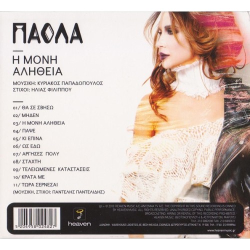 I Moni Alithia [CD]