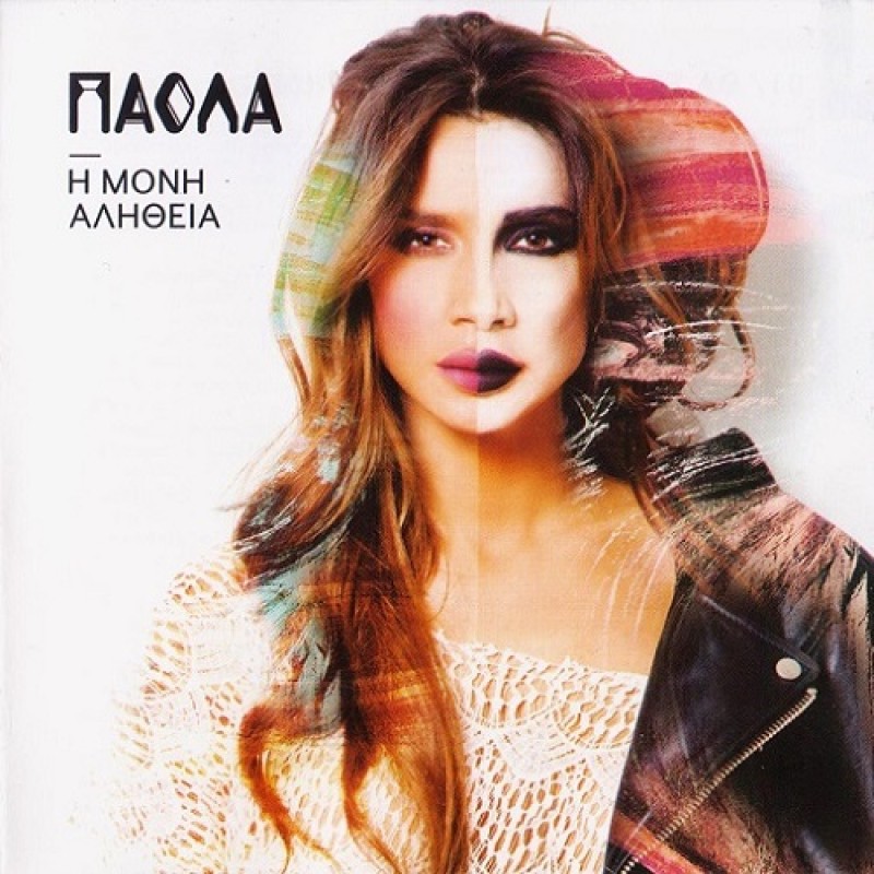 I Moni Alithia [CD]