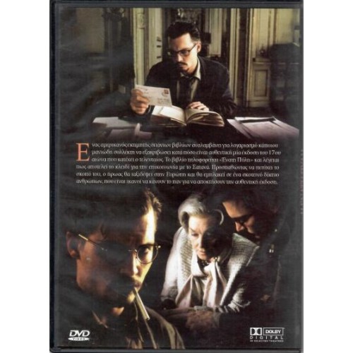 Η ένατη πύλη