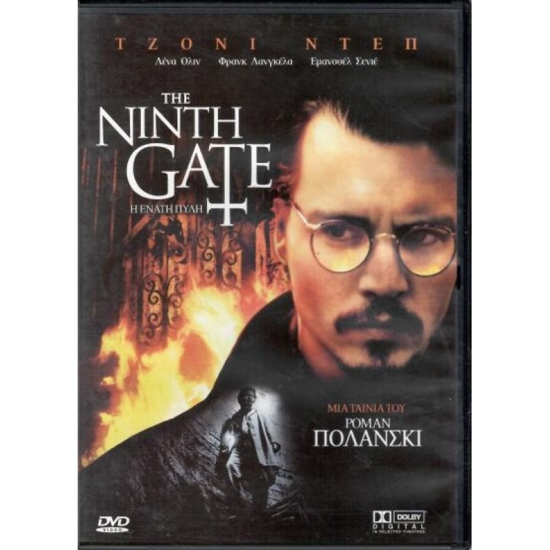 Η ένατη πύλη