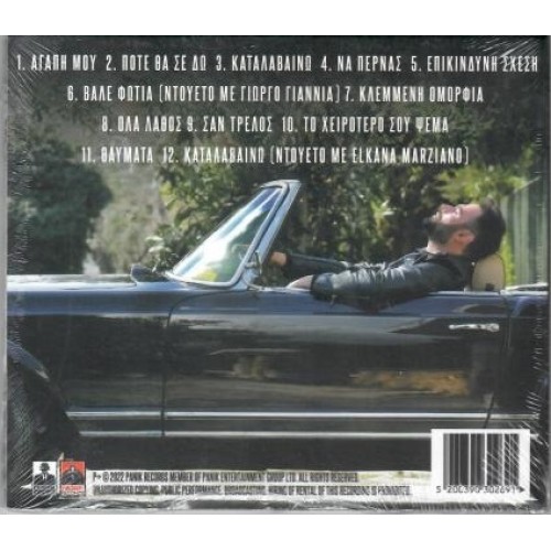 Γιώργος Παπαδόπουλος - Καταλαβαινω [CD]