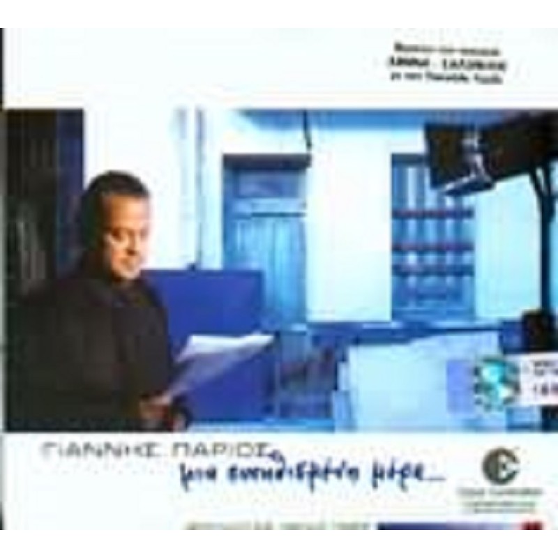 Mia synithismeni mera