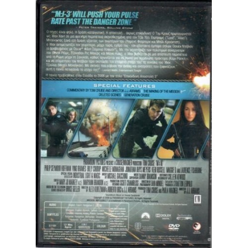 Επικίνδυνη Αποστολή 3