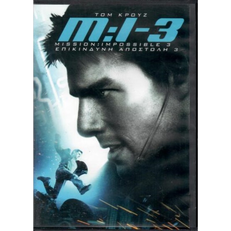 Επικίνδυνη Αποστολή 3