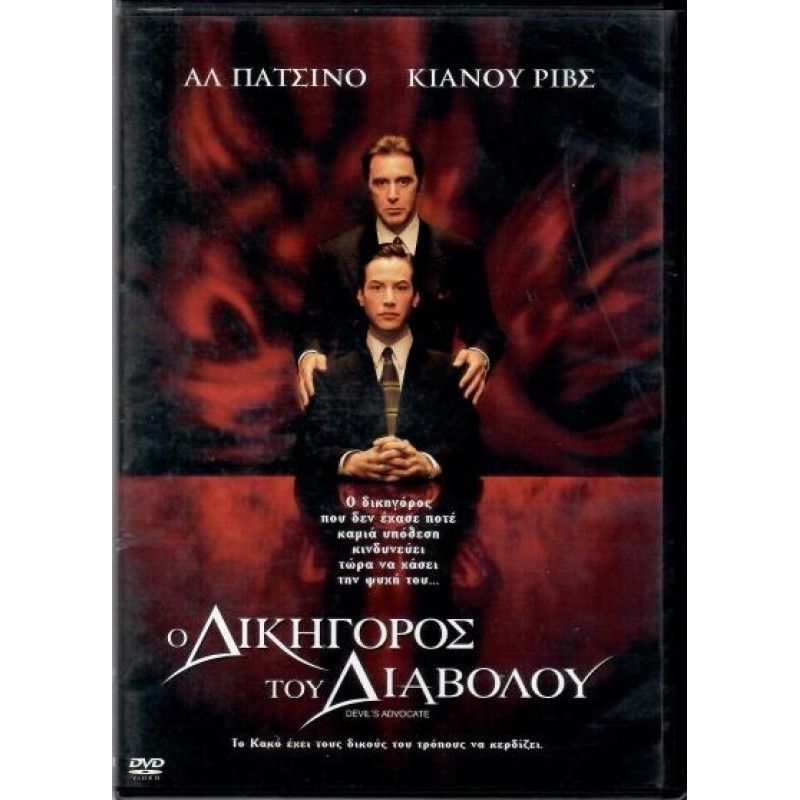 Ο Δικηγόρος Του Διαβόλου