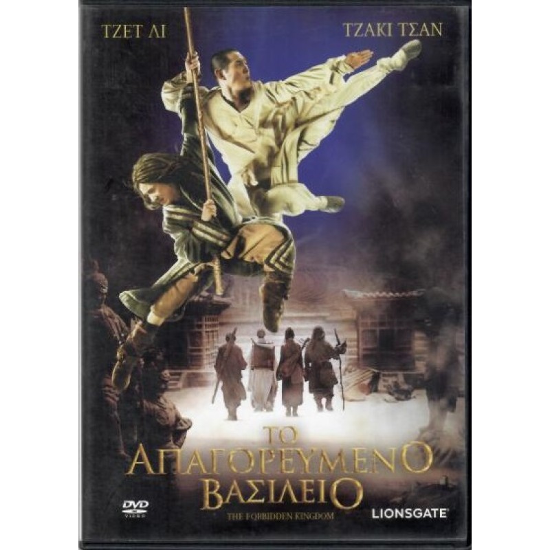 Το απαγορευμένο βασίλειο