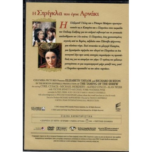 The Taming Of The Shrew