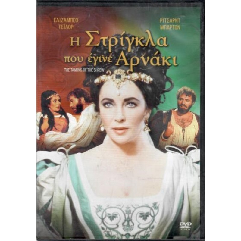 The Taming Of The Shrew