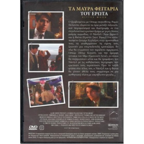 Τα μαύρα φεγγάρια του έρωτα