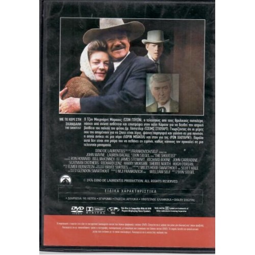 Με το χέρι στη σκανδάλη