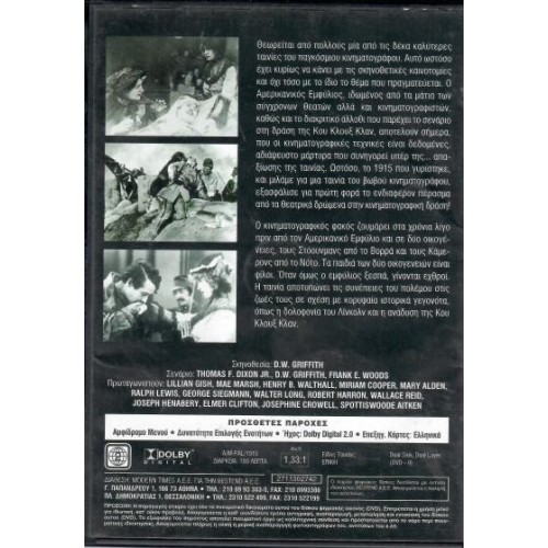 Η Γέννηση ενός Έθνους