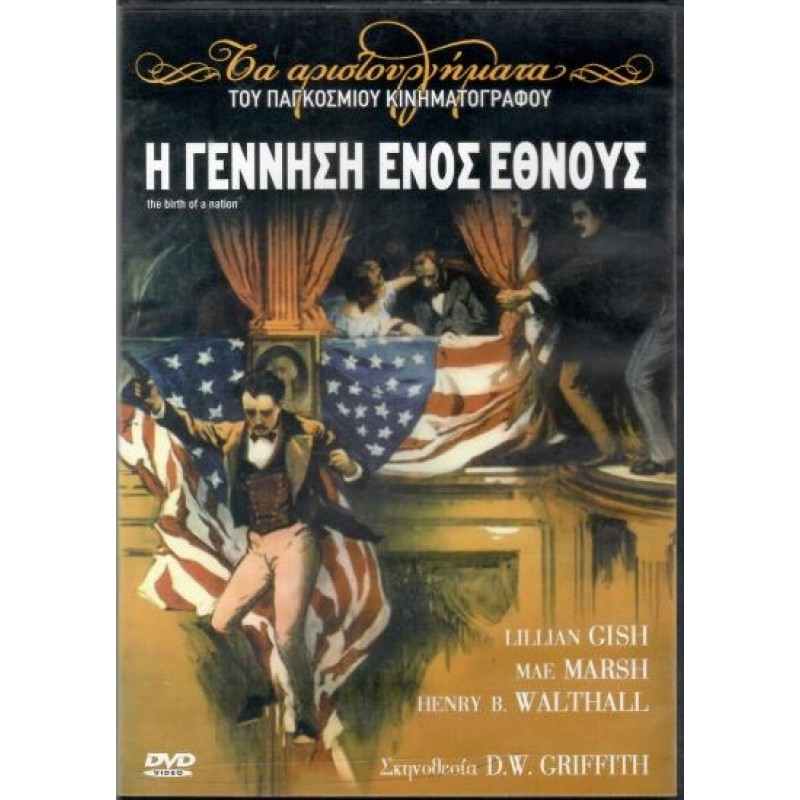 Η Γέννηση ενός Έθνους