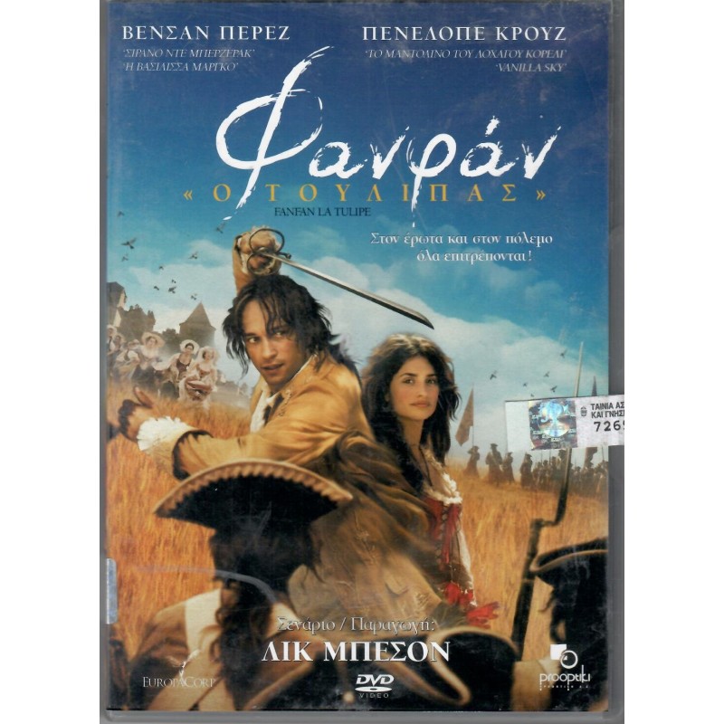 Φανφαν Ο Τουλιπας