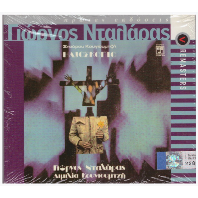 Ηλιοσκόπιο