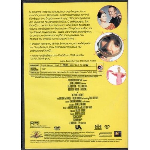 Ο ροζ πάνθηρας