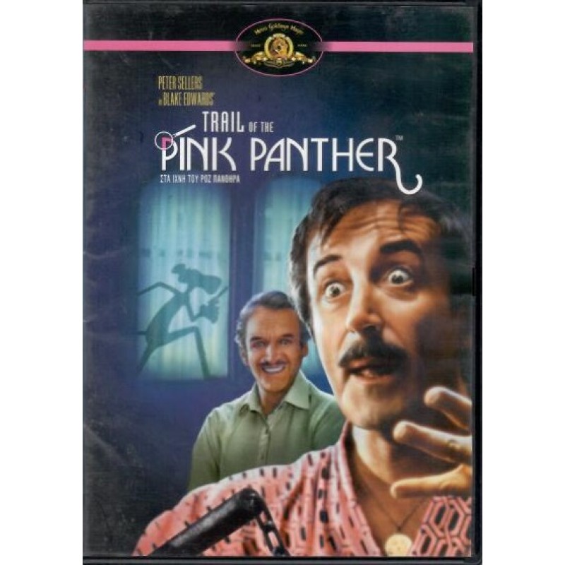 Στα Ιχνη του Ροζ Πάνθηρα