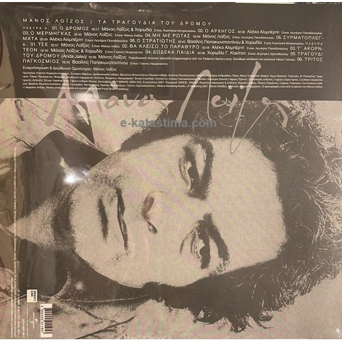 Τραγούδια του δρόμου [LP Βινύλιο]