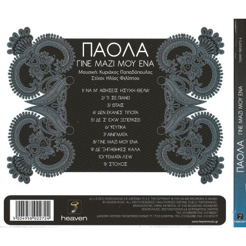 Gine Mazi Mou Ena [CD]