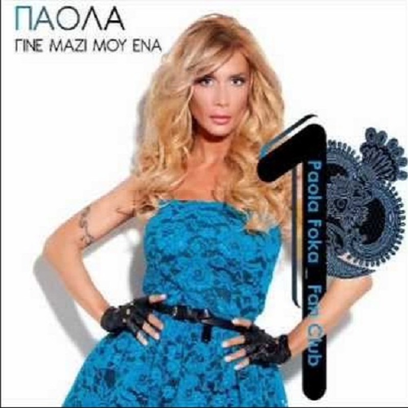 Gine Mazi Mou Ena [CD]