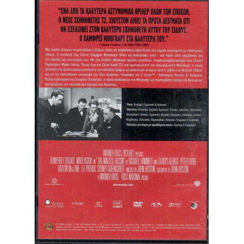 Το γεράκι της Μάλτας