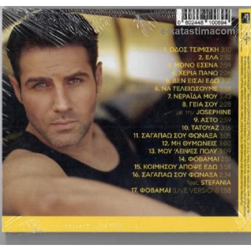 Πέτρος Ιακωβίδης - Οδός Τσιμισκή [CD]