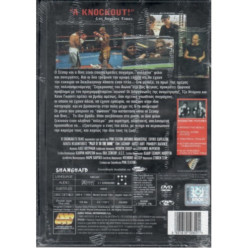 Παίξ το μέχρι τέλους