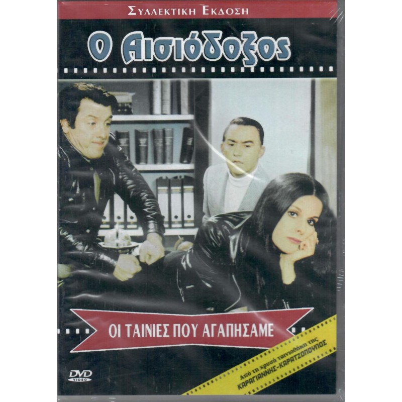 Ο Αισιόδοξος