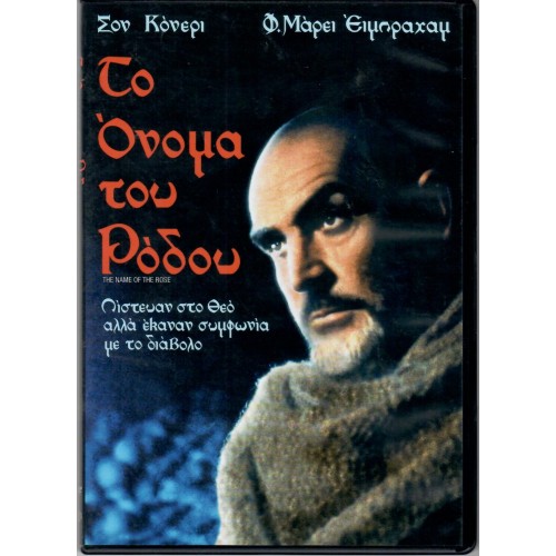 Το όνομα του ρόδου [DVD]